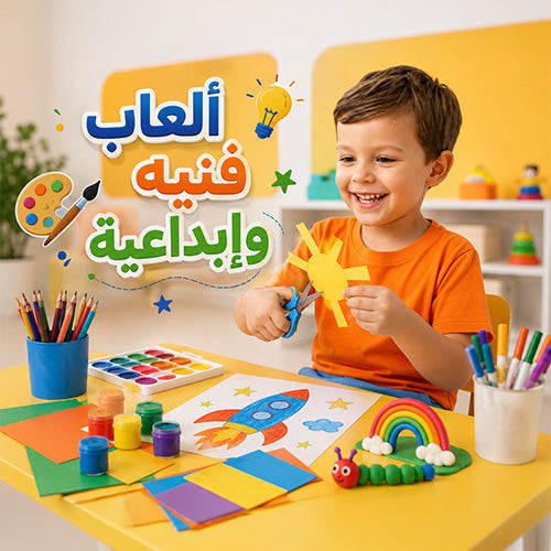 ألعاب فنية وإبداعية