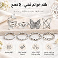 طقم خواتم نسائية فضية اللون من 8 قطع بتصميمات عصرية متنوعة تتضمن الفراشات والقلوب والأشكال الهندسية، إكسسوارات أنيقة ومتعددة الاستخدامات لإطلالات يومية ومميزة - First Choice