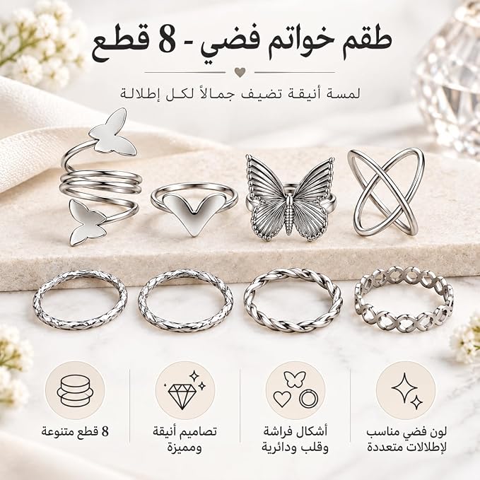 طقم خواتم نسائية فضية اللون من 8 قطع بتصميمات عصرية متنوعة تتضمن الفراشات والقلوب والأشكال الهندسية، إكسسوارات أنيقة ومتعددة الاستخدامات لإطلالات يومية ومميزة - First Choice