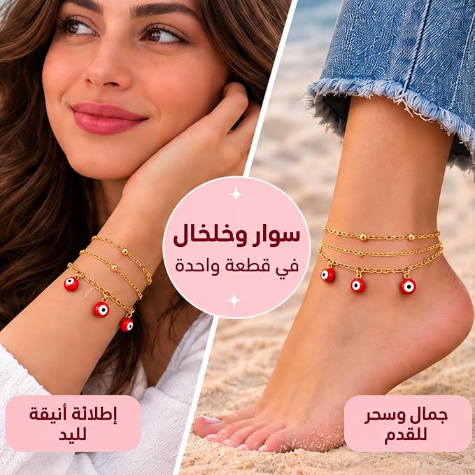 سوار وأنسيال متعدد الاستخدامات للمعصم والكاحل، طقم 3 قطع بتصميم ذهبي مزين بخرز عين زرقاء، إكسسوار أنيق قابل للتعديل للنساء
