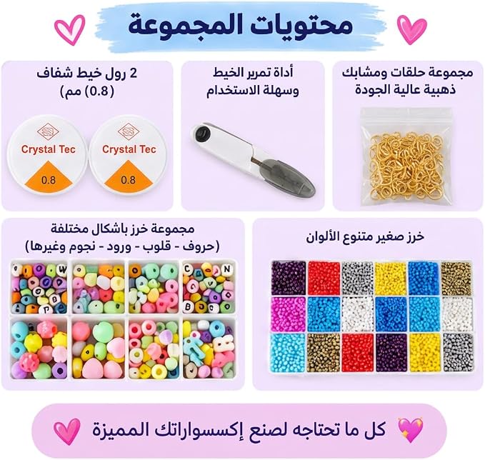 طقم صناعة الإكسسوارات والخرز، 26 خانة، حروف وأشكال متنوعة، خيط شفاف وأداة تمرير الخيط، لصنع الأساور والسلاسل والأقراط والميداليات