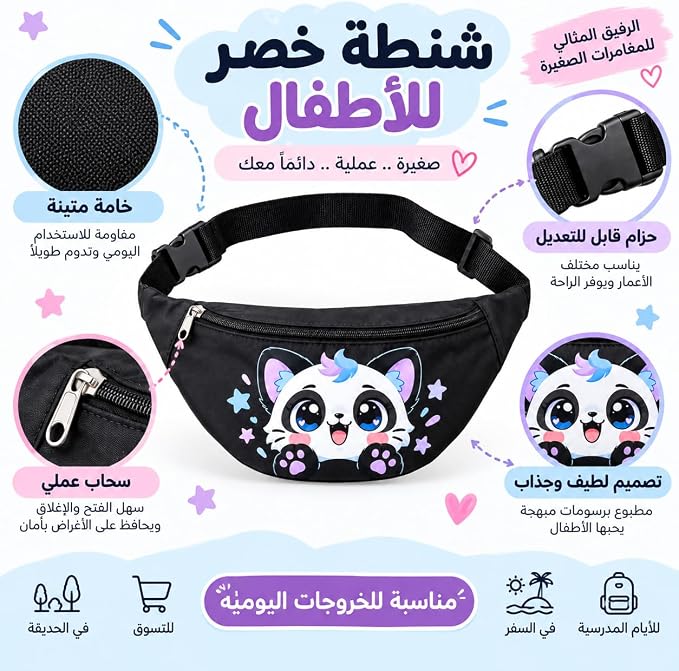 حقيبة كتف ووسط بتصميم كرتوني مميز، مصنوعة من خامات متينة وعالية الجودة خفيفة الوزن ومناسبة للاستخدام اليومي والرحلات، مقاس عملي بعرض 35 سم وطول 13 سم مع حزام قابل للتعديل