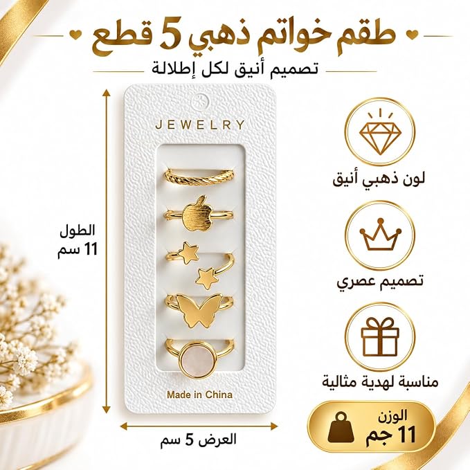 طقم خواتم نسائي بتصميم عصري من 5 قطع، اكسسوارات عصرية خفيفة ومريحة للإطلالات اليومية من First Choice