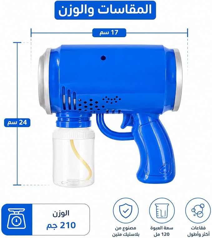 مدفع فقاعات الصابون الأوتوماتيكي ، قاذفة فقاعات بتصميم عصري مع ثقوب متعددة لإنتاج آلاف الفقاعات، لعبة مثالية للحفلات والأنشطة الخارجية مناسبة لمختلف الاعمار من