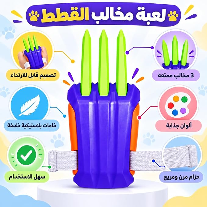 لعبة مخالب القطة القابلة للارتداء للأطفال، قفاز مخالب بلاستيكي مرن ومريح بتصميم تفاعلي للألعاب التنكرية والأنشطة الترفيهية، ألوان زاهية ومتينة