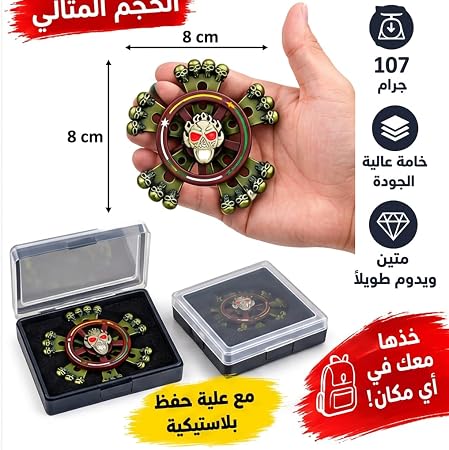 لعبة دوارة يدوية مزدوجة الدوران بتصميم جمجمة، متعددة الأجزاء، مقاس 8 × 8 سم، وزن 107 جم، مع علبة حفظ بلاستيكية