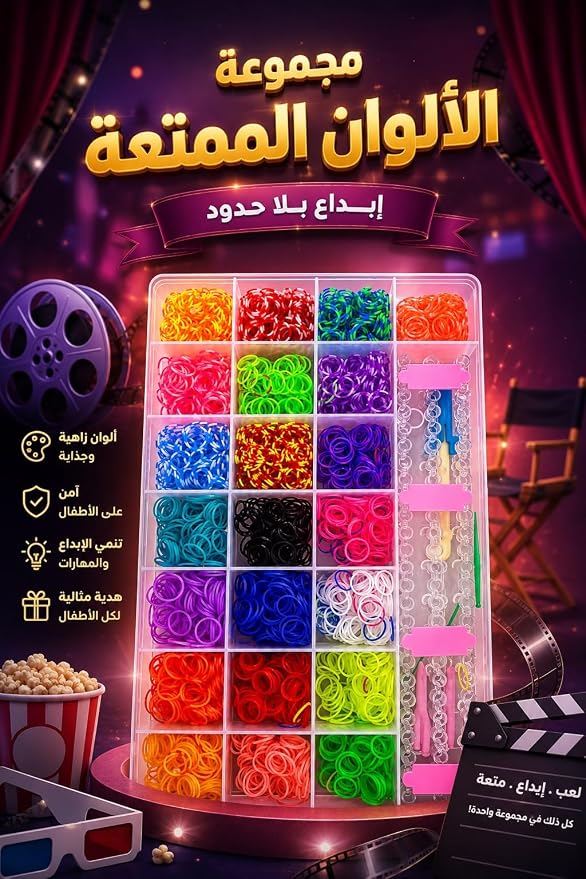 مجموعة أساور الخرز المطاطي لصنع الحرف اليدوية، صندوق منظم مقسم مع أربطة ملونة، أدوات ومشبك لتصميم الإكسسوارات.