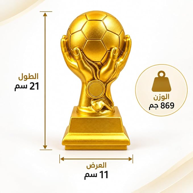 كأس كرة قدم ذهبي للتكريم والبطولات بتصميم كرة محمولة بين اليدين وقاعدة عرض، جائزة رياضية للمسابقات والفرق والمناسبات، مقاس 21 × 11 سم، وزن 869 جم