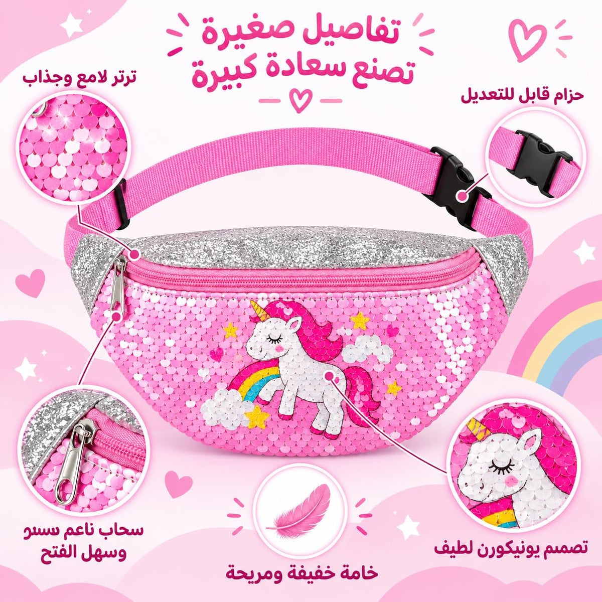 شنطه كروس (فاني باك) للأطفال والفتيات بتصميم يونيكورن لامع، شنطة صدر كروس بودي من الترتر القلاب، حزام قابل للتعديل، مثالية للسفر والمدرسة والأنشطة الخارجية بالون الوردي