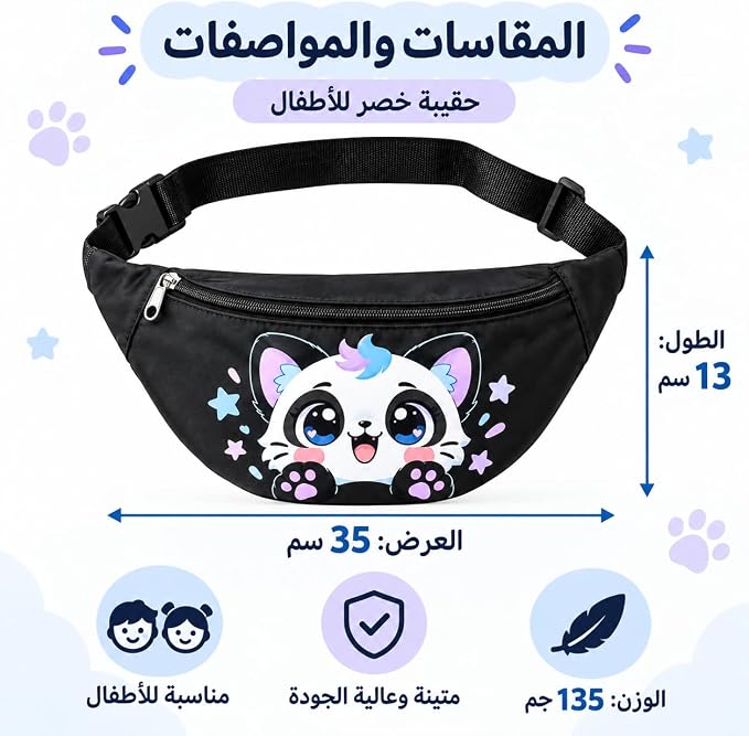 حقيبة كتف ووسط بتصميم كرتوني مميز، مصنوعة من خامات متينة وعالية الجودة خفيفة الوزن ومناسبة للاستخدام اليومي والرحلات، مقاس عملي بعرض 35 سم وطول 13 سم مع حزام قابل للتعديل