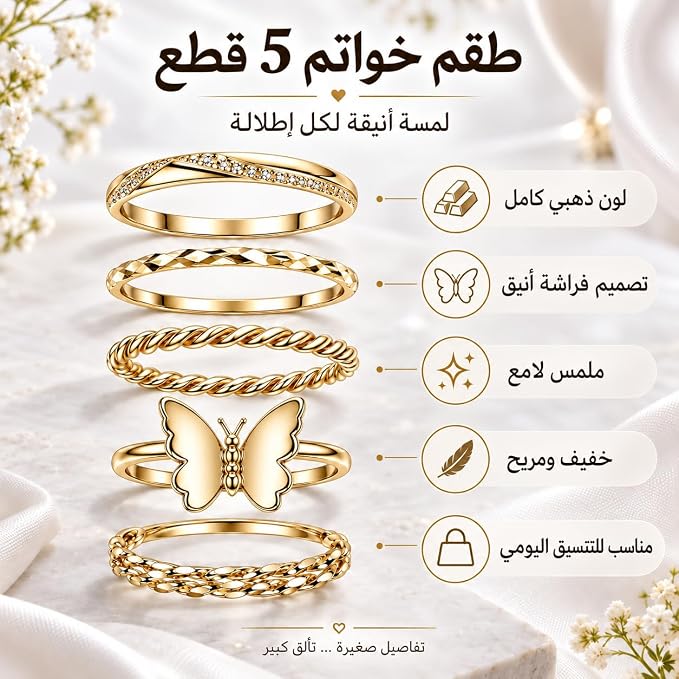 طقم خواتم نسائية أنيقة من First Choice، مجموعة مجوهرات عصرية تتضمن 5 قطع بتصميمات متنوعة تشمل الفراشة والأشكال الهندسية، إكسسوار تزيين يومي مريح وخفيف الوزن