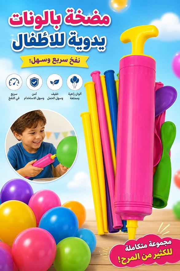 مجموعة مليْ هواء للبالونات وبالونات تشكيل لتزيين الحفلات وأعياد الميلاد والأعمال اليدوية - تتضمن مضخة هواء يدوية وبالونات ملونة متنوعة