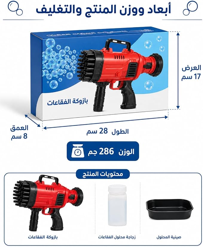 مدفع فقاعات الصابون الأوتوماتيكي ، قاذفة فقاعات بتصميم عصري مع ثقوب متعددة، لعبة مثالية للحفلات والأنشطة الخارجية