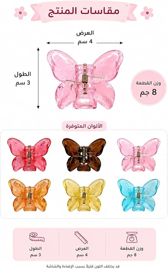 مشبك شعر بتصميم فراشة من First Choice - مجموعة من 6 قطع بألوان متنوعة وعصرية