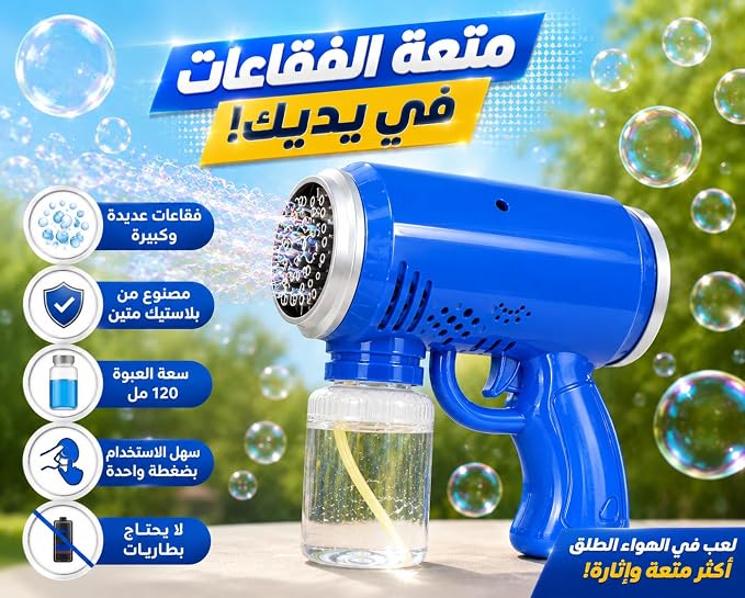 مدفع فقاعات الصابون الأوتوماتيكي ، قاذفة فقاعات بتصميم عصري مع ثقوب متعددة لإنتاج آلاف الفقاعات، لعبة مثالية للحفلات والأنشطة الخارجية مناسبة لمختلف الاعمار من