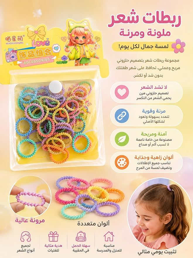مجموعة ربطات شعر مرنة من First Choice - إكسسوارات شعر ملونة بتصميم حلزوني مريح (مثالية للتسريحات اليومية)