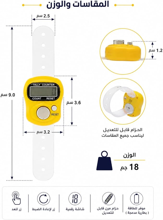 عداد رقمي محمول لليد بتصميم، عداد تسبيح متعدد الاستخدامات، شاشة LCD واضحة مع زر إعادة ضبط، حزام سيليكون مريح قابل للتعديل - الوان متعددة