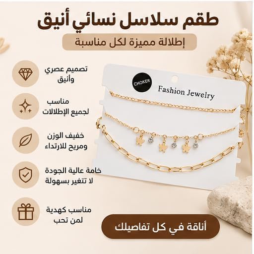 سلاسل تشوكر نسائية متعددة الطبقات مطلية باللون الذهبي مع قلادات فراشات وأحجار لامعة، عقد قابل للتعديل للمناسبات والإطلالات اليومية