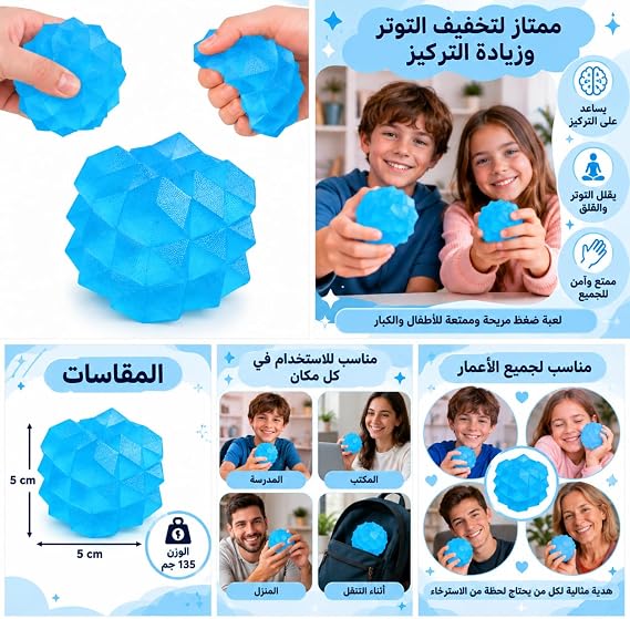 كرة ضغط هندسية مرنة للاسترخاء وتخفيف التوتر، كرة مضادة للإجهاد لتحسين التركيز - First Choice - ازرق