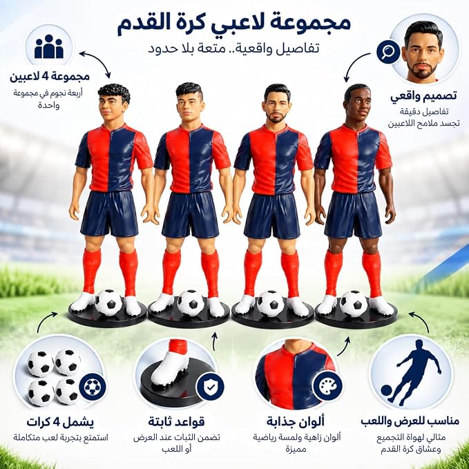 مجموعة لاعبي كرة القدم - 4 مجسمات واقعية باحترافية عالية مع قواعد ثابتة وكرات، تماثيل رياضية مثالية للعرض، الديكور، وهواة التجميع (الطول 20 سم)