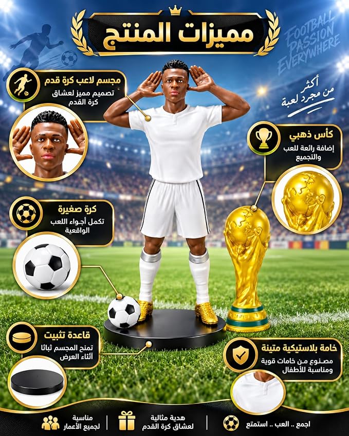 مجموعة مجسم لاعب كرة قدم احترافي مع كأس ذهبي، كرة قدم، وقاعدة تثبيت آمنة - لعبة أطفال تفاعلية وديكور مثالي لمحبي الرياضة - First Choice