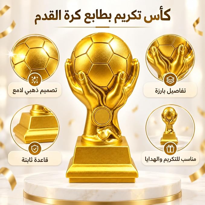 كأس كرة قدم ذهبي للتكريم والبطولات بتصميم كرة محمولة بين اليدين وقاعدة عرض، جائزة رياضية للمسابقات والفرق والمناسبات، مقاس 21 × 11 سم، وزن 869 جم