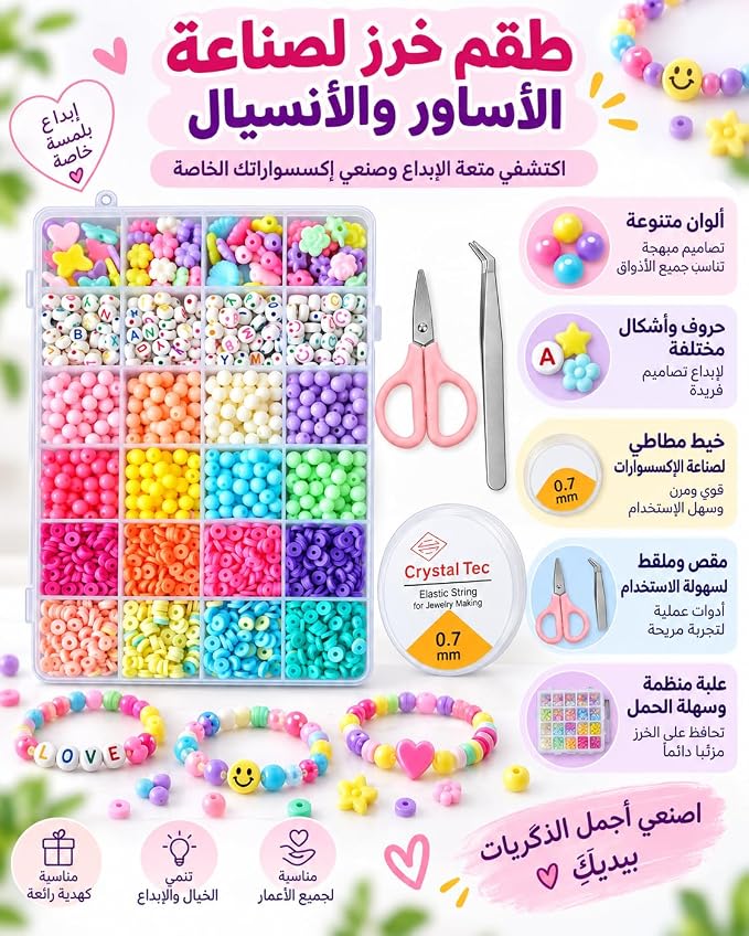 طقم خرز لصناعة الأساور والسلاسل والإكسسوارات اليدوية، خرز ملون بأشكال وحروف متنوعة مع علبة تنظيم 24 خانة، خيط مطاطي 0.7 مم، مقص وملقط