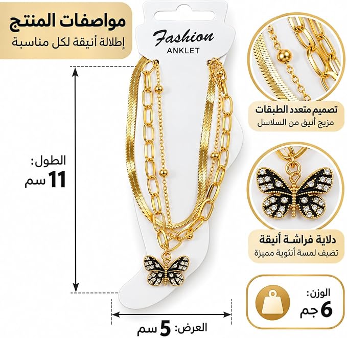 خلخال نسائي متعدد الطبقات بتصميم عصري، طقم 3 قطع سلاسل متداخلة مع دلاية فراشة مرصعة، اكسسوار قدم أنيق ومثالي للإطلالات اليومية والصيفية - First Choice