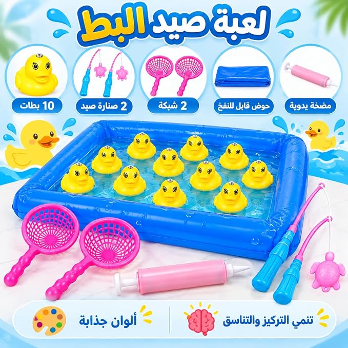 صيد البط المغناطيسي للأطفال، لعبة صيد البطة تفاعلية مع حوض مياه وصنارات صيد لتنمية مهارات وسرعة التركيز للأطفال من سن 3 سنوات