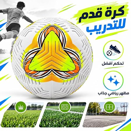 رة قدم احترافية للتدريب والمباريات، تصميم هندسي رياضي متين وعالي الأداء، جلد صناعي مقاوم للماء لعشاق الرياضة والملاعب