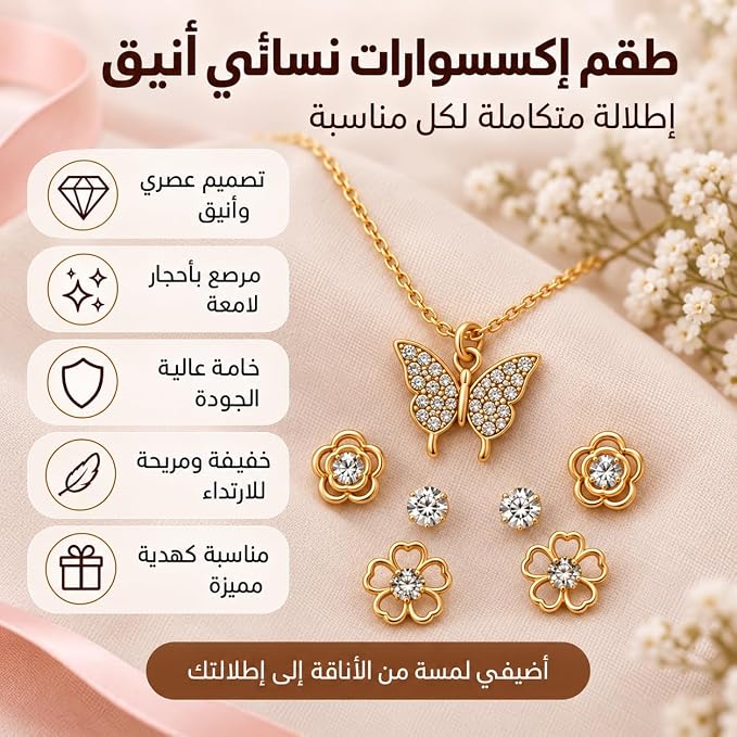 طقم إكسسوارات نسائي 7 قطع ذهبي اللون، قلادة دائرية مزينة بفصوص لامعة مع 3 أزواج أقراط بتصاميم دائرية وكروية وفيونكة، مناسب للإطلالات اليومية والمناسبات والهدايا