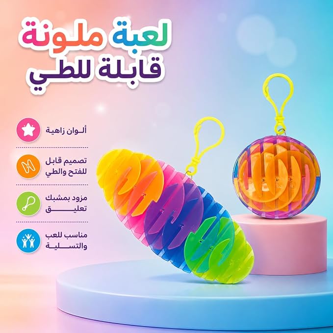 لعبة أقراص ملونة شفافة قابلة للطي والتمدد مع تعليقة