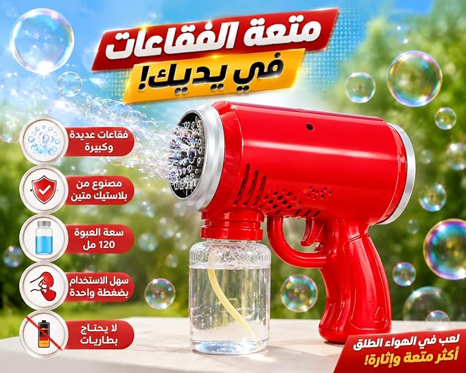 مدفع فقاعات الصابون الأوتوماتيكي ، قاذفة فقاعات بتصميم عصري مع ثقوب متعددة، لعبة مثالية للحفلات والأنشطة الخارجية من