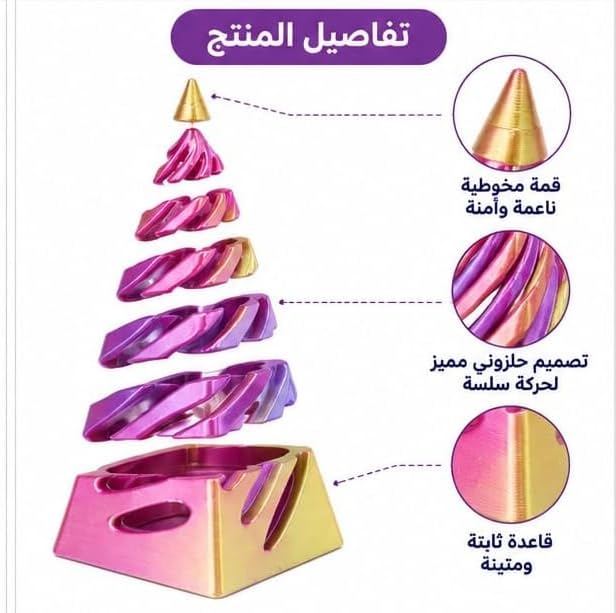 لعبة حلزونية تفاعلية بشكل هرمي، تصميم ثلاثي الأبعاد قابل للتمدد والدوران، مناسبة للمكتب وأوقات الفراغ