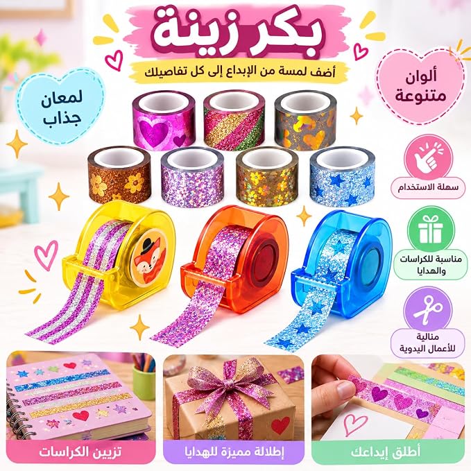 مجموعة بكرات زينة لامعة للأعمال اليدوية وتزيين الكراريس وتغليف الهدايا - تتضمن بكرات أشرطة براقة مع 3 حوامل ملونة ومصممة خصيصاً لتسهيل الاستخدام والقطع بدقة عالية وإبداع بلا حدود