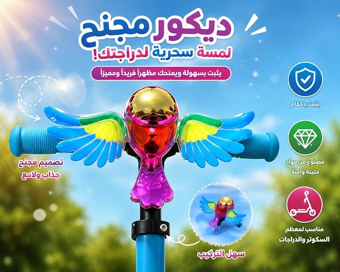 مجسم تزييني بأجنحة ملونة وعيون قابلة للتغيير، ديكور مميز للدرجات و العربيات - تصميم متعدد الالوان من