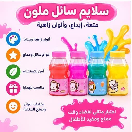 سلايم سائل ملون داخل عبوة بلاستيكية بغطاء محكم، قوام مرن للعب الحسي والأنشطة الترفيهية، قطعة واحدة حسب اللون الاصفر