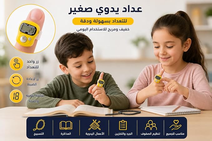 عداد رقمي محمول لليد بتصميم، عداد تسبيح متعدد الاستخدامات، شاشة LCD واضحة مع زر إعادة ضبط، حزام سيليكون مريح قابل للتعديل - الوان متعددة