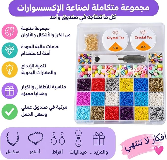 طقم صناعة الإكسسوارات والخرز، 26 خانة، حروف وأشكال متنوعة، خيط شفاف وأداة تمرير الخيط، لصنع الأساور والسلاسل والأقراط والميداليات
