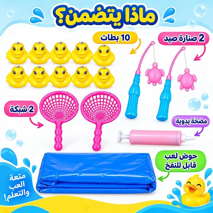 صيد البط المغناطيسي للأطفال، لعبة صيد البطة تفاعلية مع حوض مياه وصنارات صيد لتنمية مهارات وسرعة التركيز للأطفال من سن 3 سنوات