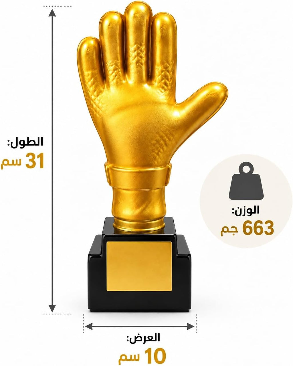 كأس حارس مرمى لكرة القدم بتصميم قفاز ذهبي فاخر مع قاعدة سوداء، جائزة رياضية للتكريم والبطولات والمسابقات، ارتفاع 31 سم
