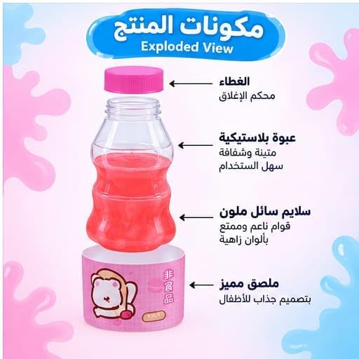 سلايم سائل ملون داخل عبوة بلاستيكية بغطاء محكم، قوام مرن للعب الحسي والأنشطة الترفيهية، قطعة واحدة حسب اللون الاصفر
