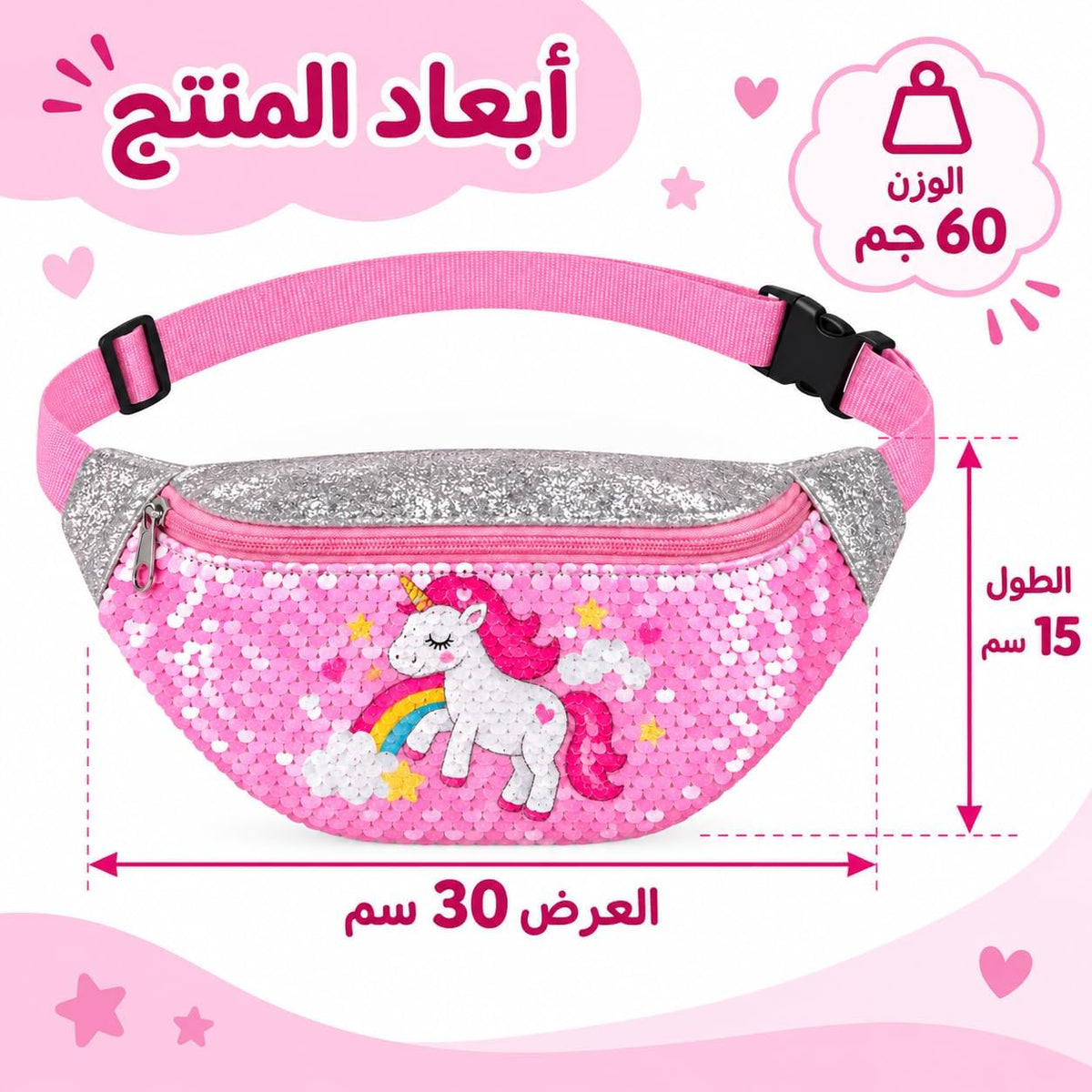 شنطه كروس (فاني باك) للأطفال والفتيات بتصميم يونيكورن لامع، شنطة صدر كروس بودي من الترتر القلاب، حزام قابل للتعديل، مثالية للسفر والمدرسة والأنشطة الخارجية بالون الوردي