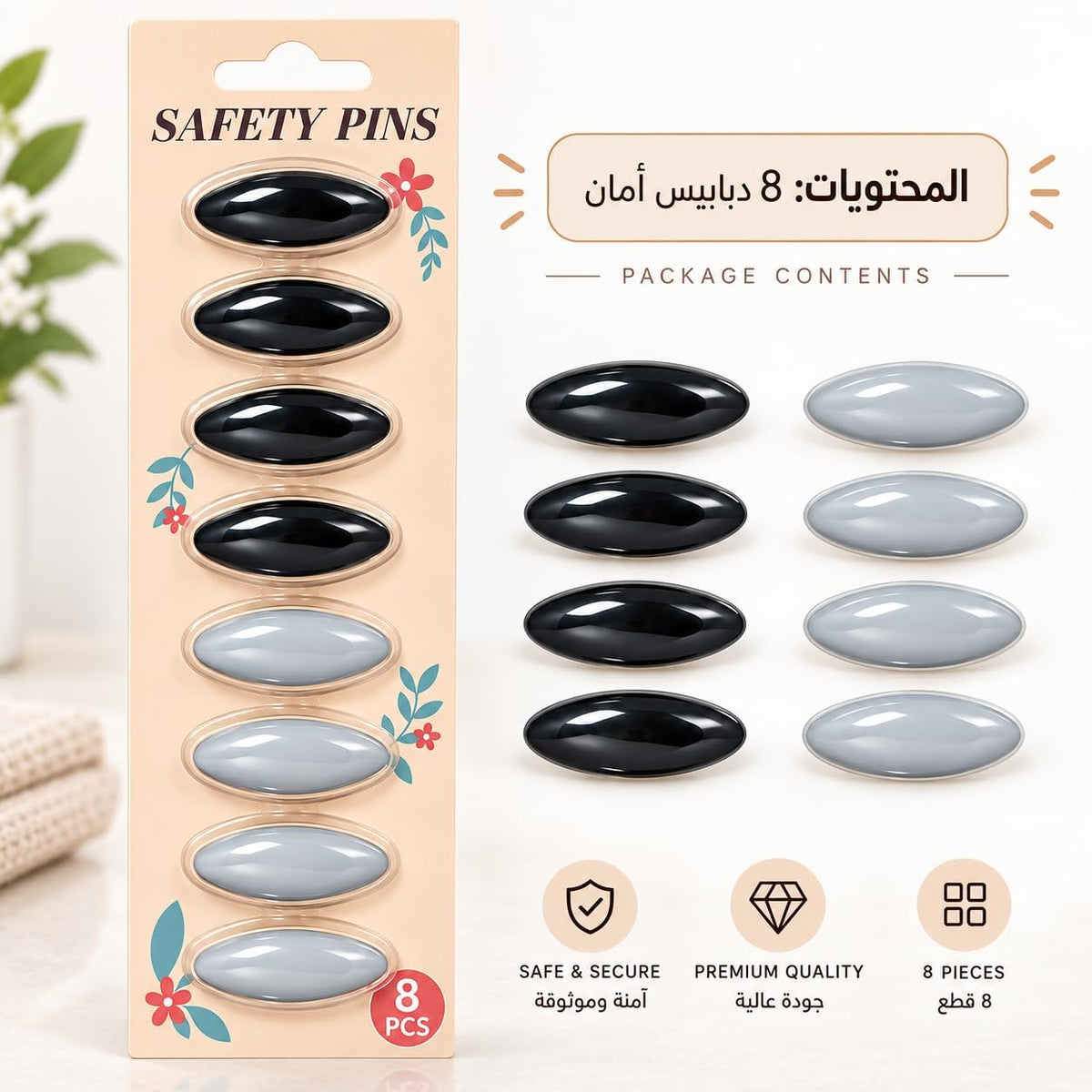 Smooth oval-head safety pins for hijabs and scarves, clothing and fabric fastening clips, 8-piece set in black and white.