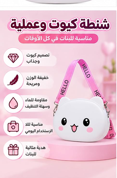 A children's crossbody bag featuring a cute cat design, made of durable, waterproof silicone, with an adjustable wide shoulder strap decorated with a "Hello" print, perfect for everyday use and gifts.