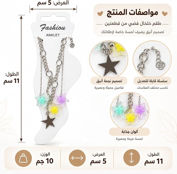 Women's two-piece anklet set with a double design, featuring colorful stars and silver parts—a modern, comfortable foot accessory for everyday wear from First Choice