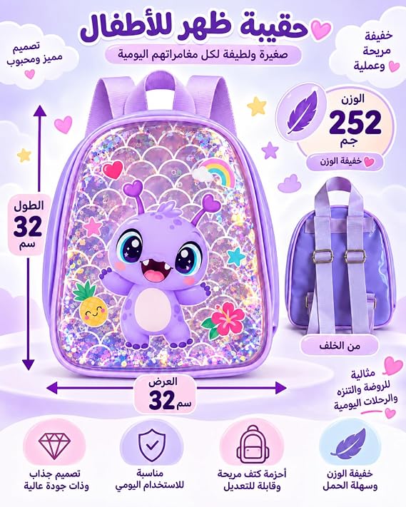 Small First Choice kids' backpack for nursery and outings - magical transparent front with water and shiny sequins, lightweight and easy to clean with adjustable straps - attractive design for girls and boys