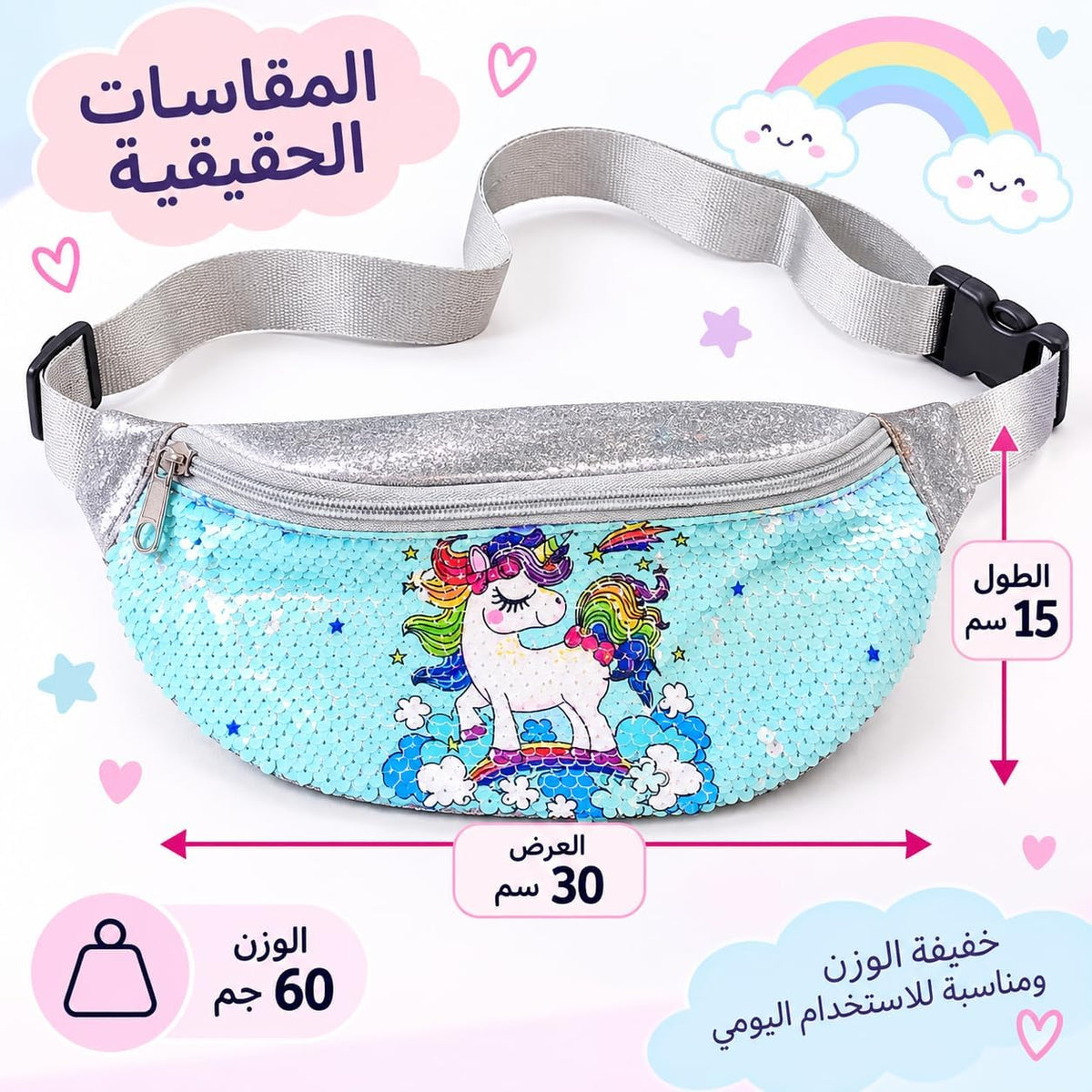 Reversible sequin unicorn waist bag with adjustable strap