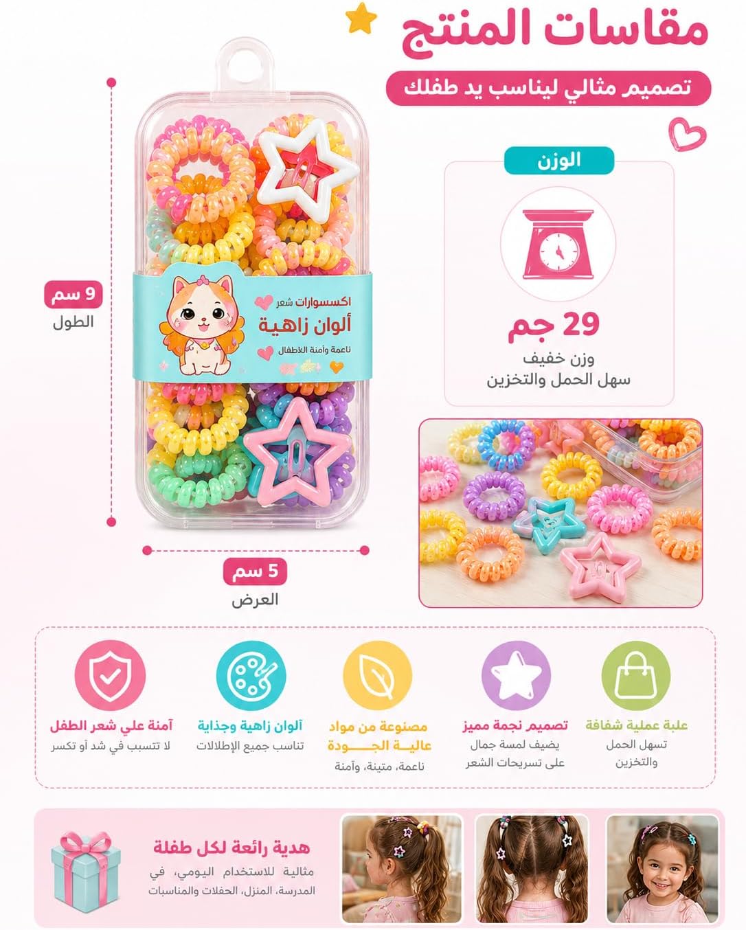 First Choice Spiral Hair Tie Set with Star-Shaped Clips - A Colorful and Practical Hair Accessory Set