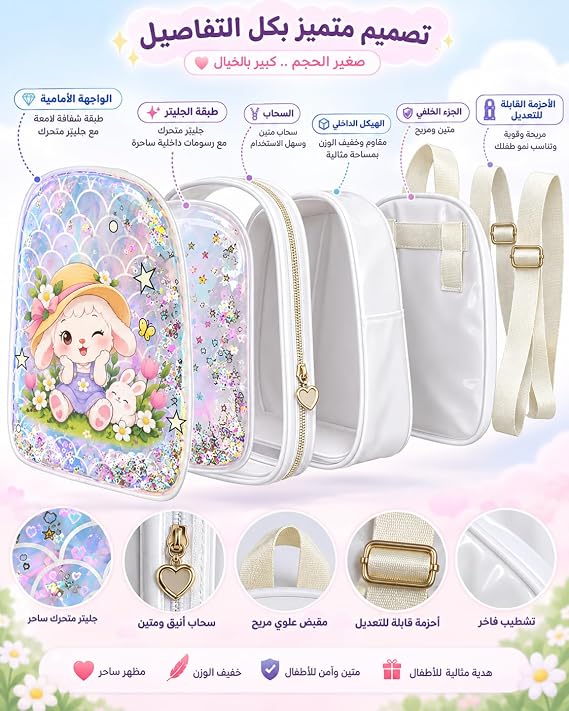 Small First Choice kids' backpack for nursery and outings - magical transparent front with water and shiny sequins, lightweight and easy to clean with adjustable straps - attractive design for girls and boys
